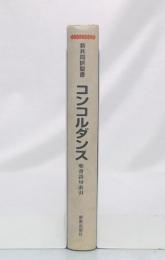 新共同訳聖書コンコルダンス : 聖書語句索引