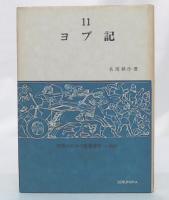 ヨブ記