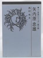 矢内原忠雄