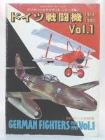 ドイツ戦闘機1914-1990　vol.1 (ミリタリーエアクラフト シリーズ1)(戦車マガジン11月号別冊)