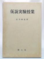 仮説実験授業