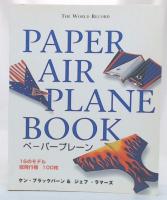 PAPER AIR PLANE BOOK ペーパープレーン　16のモデル　紙飛行機100枚