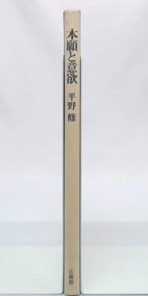山上の説教(G.アイヒホルツ 著 ; 村上伸 訳) / 池袋ブックサービス 