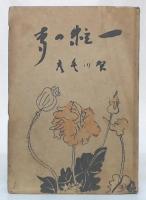 一粒の麦