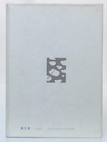 【中古】 ローマ人への手紙講解説教 下/キリスト新聞社/奥村修武 ローマ人への手紙講解説教 下/キリスト新聞社/奥村修武