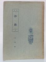 船路