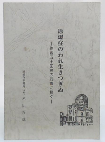 逆光のロゴス : 現代哲学のコンテクスト(高橋哲哉 著) / 池袋