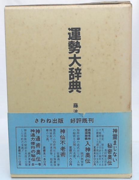 心霊まじない秘密奥伝 （革製紙やすりケース PICKBOY ピック