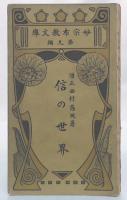 信の世界