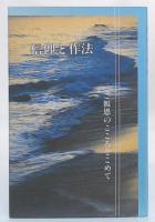 信仰と作法