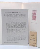 オリエント急行と文学 : 文学渉猟によるオリエント急行物語
