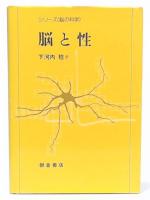 脳と性
