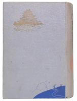 郷土史蹟　古城趾物語