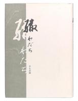 轍