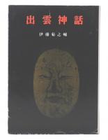 出雲神話