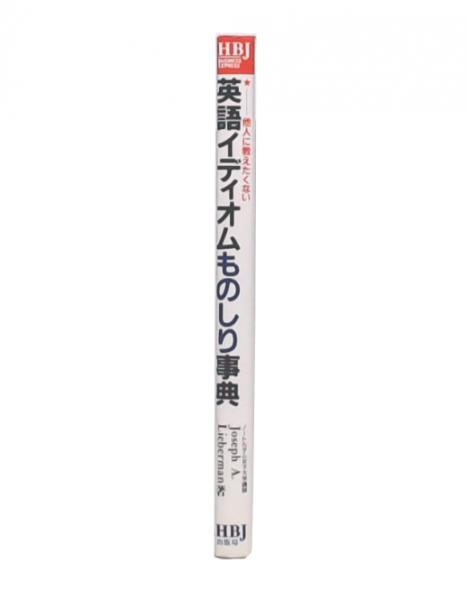 【超特価】 日本の支配政党・自由民主党 ソ連邦の自民党批判(E.A. : 社会学