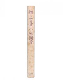 贈る言葉