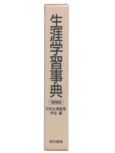 牟田口義郎　日本　訳)　の古本屋　池袋ブックサービス　古本、中古本、古書籍の通販は「日本の古本屋」　アラビアの王ファイサル(ブノアメシャン　著