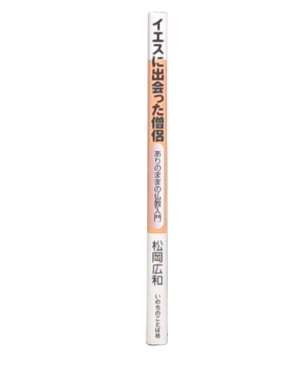 人生には必ず活路がある(岩間湛良 著) / 池袋ブックサービス