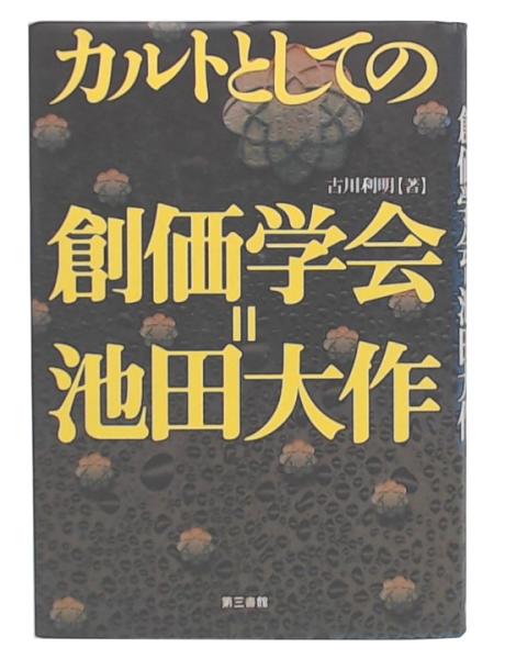 23点 創価学会 池田大作 本 ビデオ まとめ売り 貴重 レア 古本 23点 創価学会 池田大作 本 ビデオ まとめ売り 貴重 レア 古本