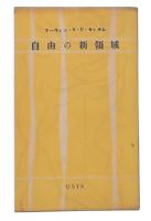自由の新領域