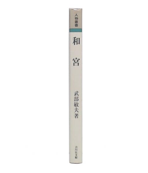 行列のできるレビュー商品、集めました。高評価アイテム 著) 文献蓑田胸喜(石橋一哉 / 古本、中古 / 池袋ブックサービス 人文+社会