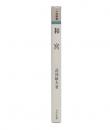 和宮　新装版 ＜人物叢書＞