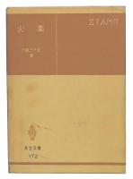 火薬