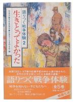 生きとってよかった