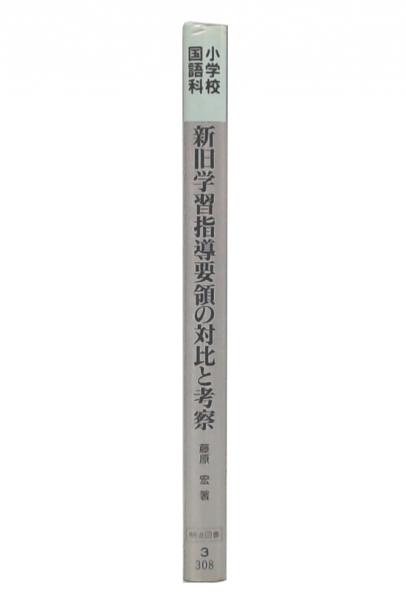 我が回想 : 精神医学・神経学の今昔(高橋角次郎 著) / 池袋