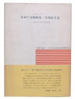日本の支配政党・自由民主党 : ソ連邦の自民党批判