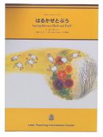 はるかぜとぷう