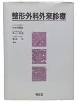 整形外科外来診療