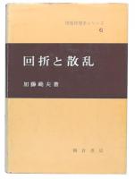 回折と散乱