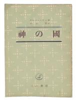 神の国