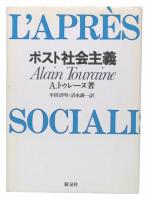ポスト社会主義