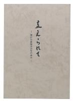 支えられて　神戸日豪協会10年の歩み