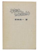 吾妻郡の双体道祖神