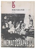 映画の誕生物語 : パリ・1900年