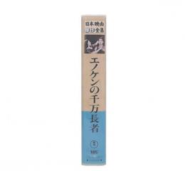 エノケンの千万長者