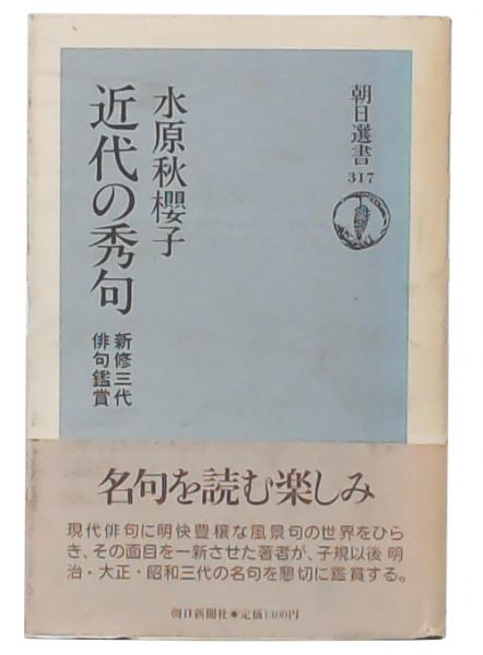 Amazon.co.jp: ○玄魚○水原秋桜子第13句集○俳句近藤書店S32千