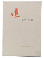 道 : 昭和の一人一話集　3