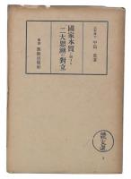 国家本質に関する二大思潮の対立