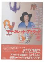 マーガレット・アトウッド