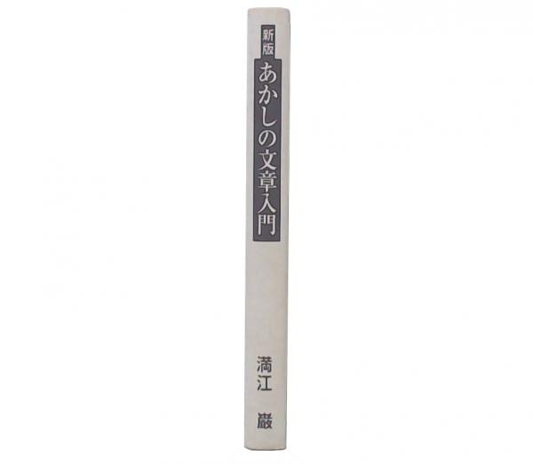 Amazon.co.jp: ア-ネスト・サトウ伝 (東洋文庫 648) : B.M.