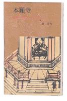 本願寺