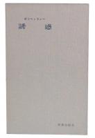 誘惑