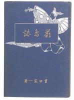 厳島誌