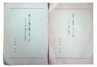 小田切信夫氏著作一括