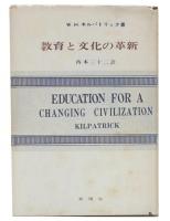 教育と文化の革新